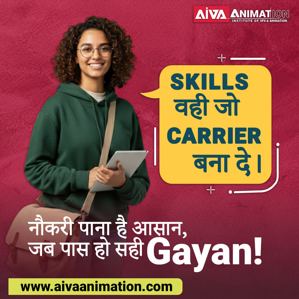 10वीं, 12वीं पास छात्रों के लिए एक रचनात्मक करियरe ! AIVA Animation